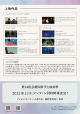 京都国際学生映画祭のプレスリリース画像1