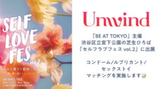 株式会社Unwindのプレスリリース画像1