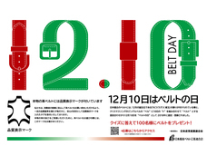 大阪服装ベルト工業協同組合のプレスリリース画像1