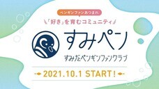 すみだペンギンファンクラブ PR 事務局のプレスリリース画像7