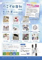 ウミイロ日和のプレスリリース画像1