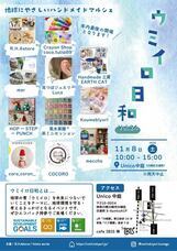 ウミイロ日和のプレスリリース画像1