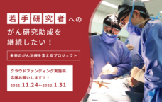 公益財団法人がん集学的治療研究財団のプレスリリース画像1