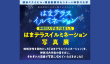 みなとみらいPRセンターのプレスリリース画像2