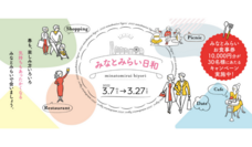 みなとみらいPRセンターのプレスリリース画像1