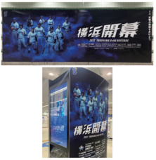 みなとみらいPRセンターのプレスリリース画像4