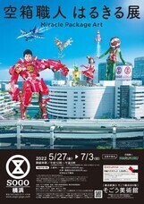 みなとみらいPRセンターのプレスリリース画像8