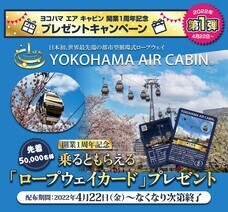 みなとみらいPRセンターのプレスリリース画像1