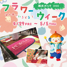 みなとみらいPRセンターのプレスリリース画像3