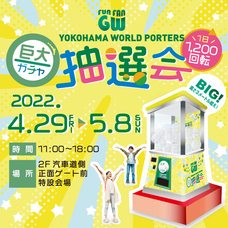 みなとみらいPRセンターのプレスリリース画像5