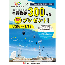 みなとみらいPRセンターのプレスリリース画像2