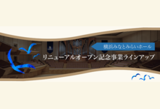 みなとみらいPRセンターのプレスリリース画像5