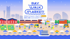 みなとみらいPRセンターのプレスリリース画像13