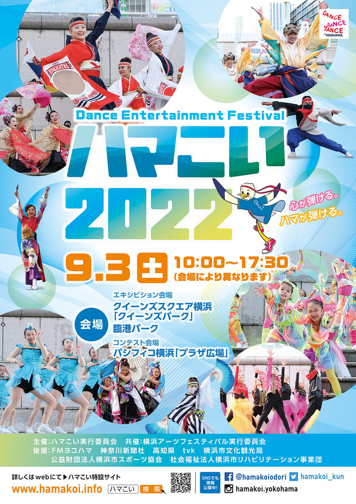 踊り ダンスの祭典 ハマこい22 9 3 土 に開催 みなとみらいprセンターのプレスリリース 踊り ダンスの祭典 ハマこい22 9 3 土 に開催 みなとみらいprセンターのプレスリリース