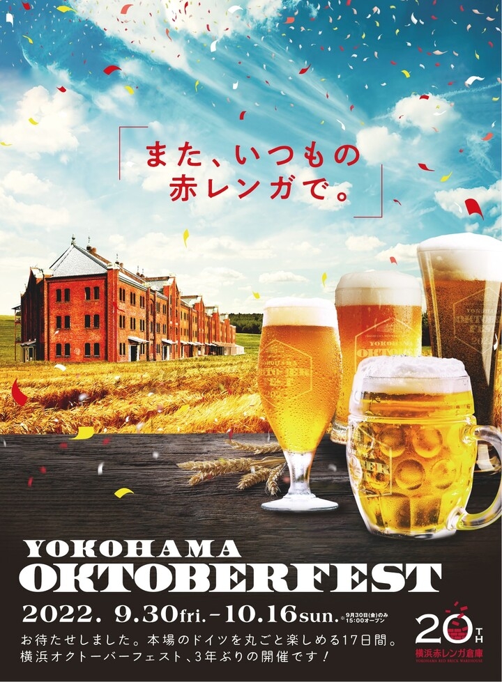 待ち望んだ ビールの祭典 が 3 年ぶりに開催 横浜オクトーバーフェスト 22 みなとみらいprセンターのプレスリリース 待ち望んだ ビールの祭典 が 3 年ぶりに開催 横浜オクトーバーフェスト 22 みなとみらいprセンターのプレスリリース