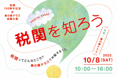 みなとみらいPRセンターのプレスリリース画像6