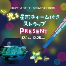 みなとみらいPRセンターのプレスリリース画像1