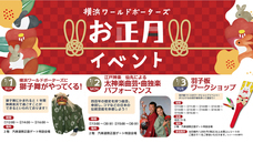 みなとみらいPRセンターのプレスリリース画像5