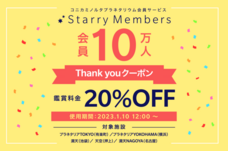 みなとみらいPRセンターのプレスリリース画像4