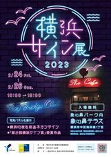 みなとみらいPRセンターのプレスリリース画像1