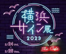 みなとみらいPRセンターのプレスリリース画像2