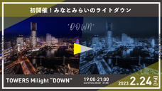 みなとみらいPRセンターのプレスリリース画像1