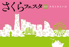 みなとみらいPRセンターのプレスリリース画像7