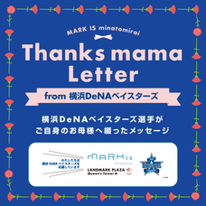 みなとみらいPRセンターのプレスリリース画像3