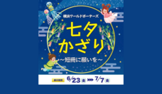 みなとみらいPRセンターのプレスリリース画像1