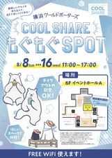 みなとみらいPRセンターのプレスリリース画像1