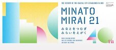 みなとみらいPRセンターのプレスリリース画像8