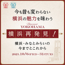 みなとみらいPRセンターのプレスリリース画像1