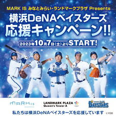 みなとみらいPRセンターのプレスリリース画像8