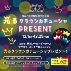 みなとみらいPRセンターのプレスリリース画像1