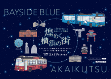 みなとみらいPRセンターのプレスリリース画像3