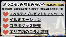 みなとみらいPRセンターのプレスリリース画像2