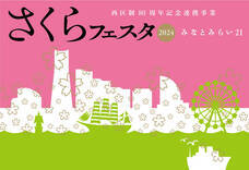 みなとみらいPRセンターのプレスリリース画像20