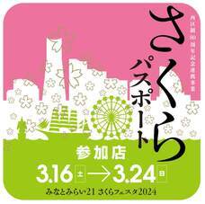 みなとみらいPRセンターのプレスリリース画像1