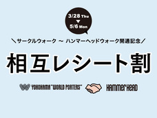 みなとみらいPRセンターのプレスリリース画像2