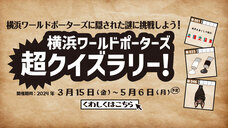 みなとみらいPRセンターのプレスリリース画像2