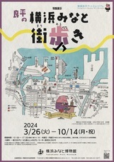 みなとみらいPRセンターのプレスリリース画像2