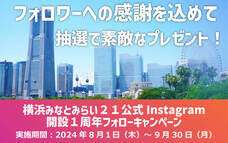 みなとみらいPRセンターのプレスリリース画像2