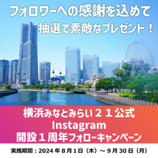 みなとみらいPRセンターのプレスリリース画像3