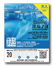 みなとみらいPRセンターのプレスリリース画像2