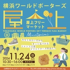 みなとみらいPRセンターのプレスリリース画像1