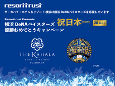 みなとみらいPRセンターのプレスリリース画像3