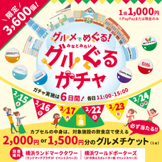 みなとみらいPRセンターのプレスリリース画像2