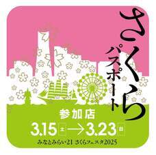 みなとみらいPRセンターのプレスリリース画像1