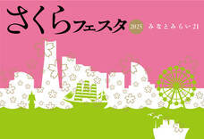 みなとみらいPRセンターのプレスリリース画像19