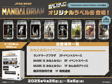 みなとみらいPRセンターのプレスリリース画像10